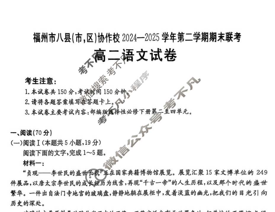 金太阳福州市八县(市,区)协作校2024-2025学年第二学期期末联考(7.11)语文试题