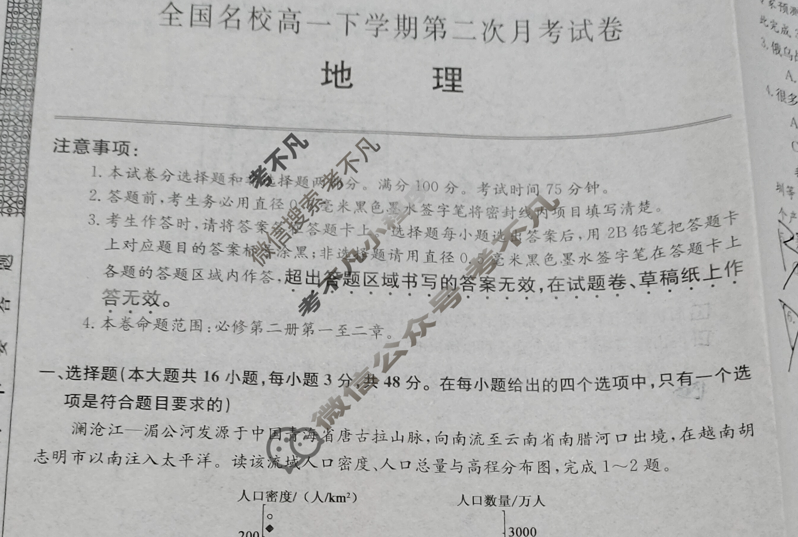 2025年高中全国名校高一下学期第二次月考试卷(二)2地理试题