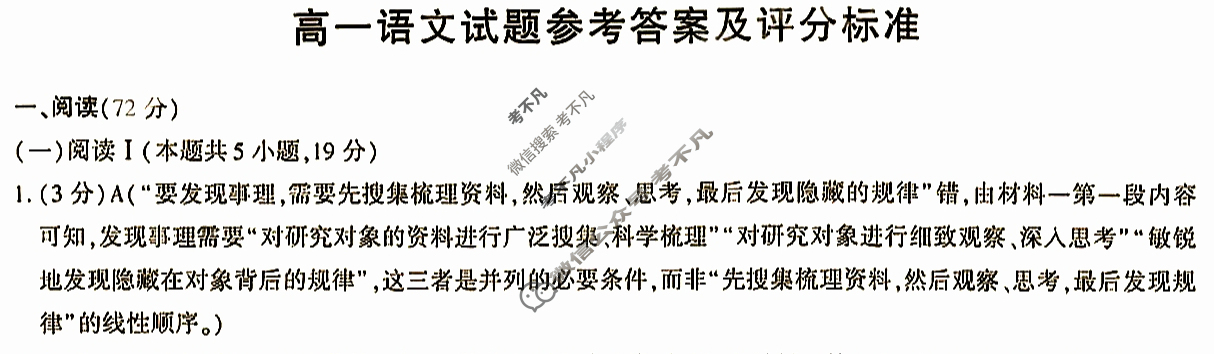 汉中市2024~2025学年度第二学期期末校际联考高一(7月)语文答案