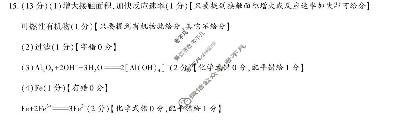 咸阳市2024-2025学年度第二学期期末教学质量检测高一(7月)化学答案