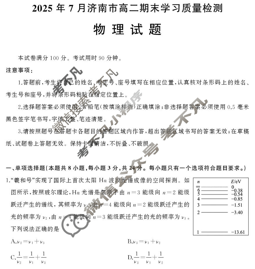 2025年7月济南市高二期末学习质量检测物理试题