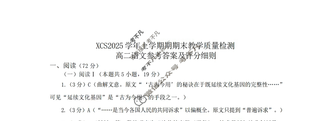 许昌市XCS2024-2025学年第二学期高二年级期末教学质量检测(7月)语文答案