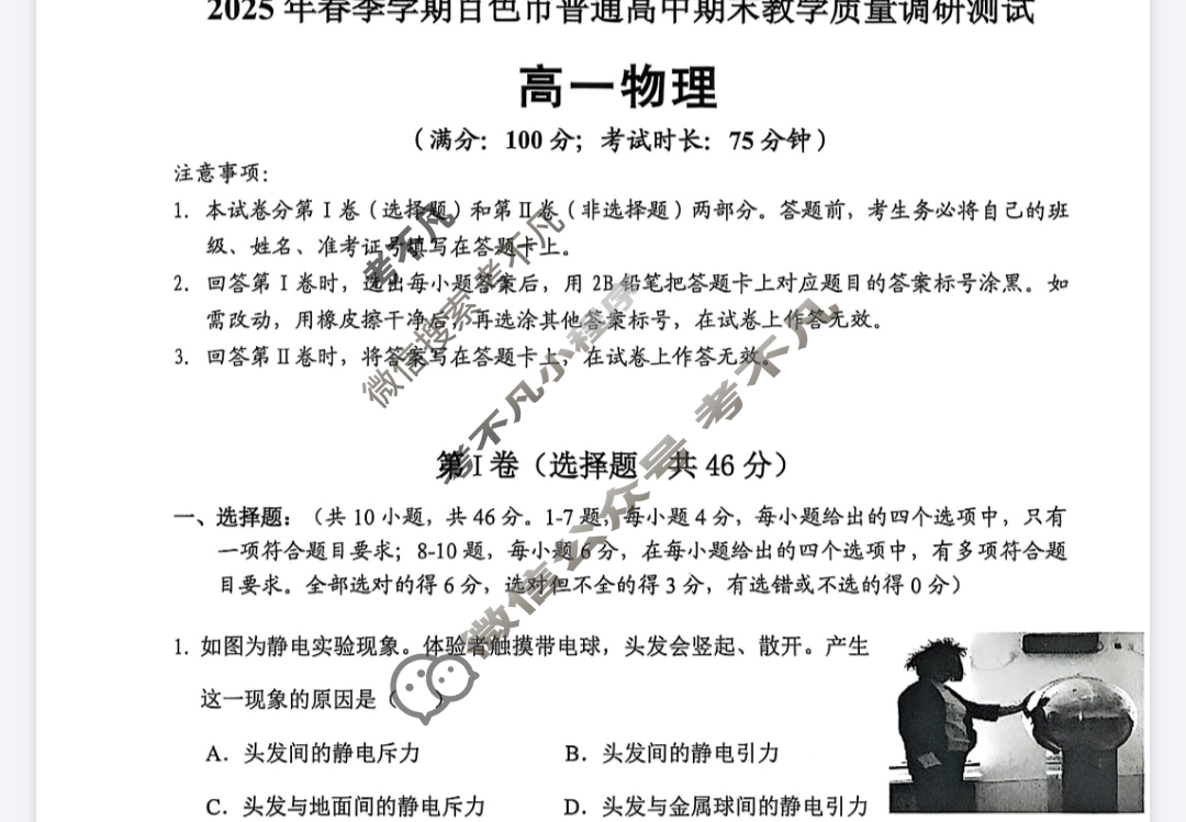 2025年春季学期百色市普通高中期末教学质量调研测试高一(7月)物理试题