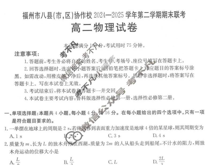 金太阳福州市八县(市,区)协作校2024-2025学年第二学期期末联考(7.11)物理试题