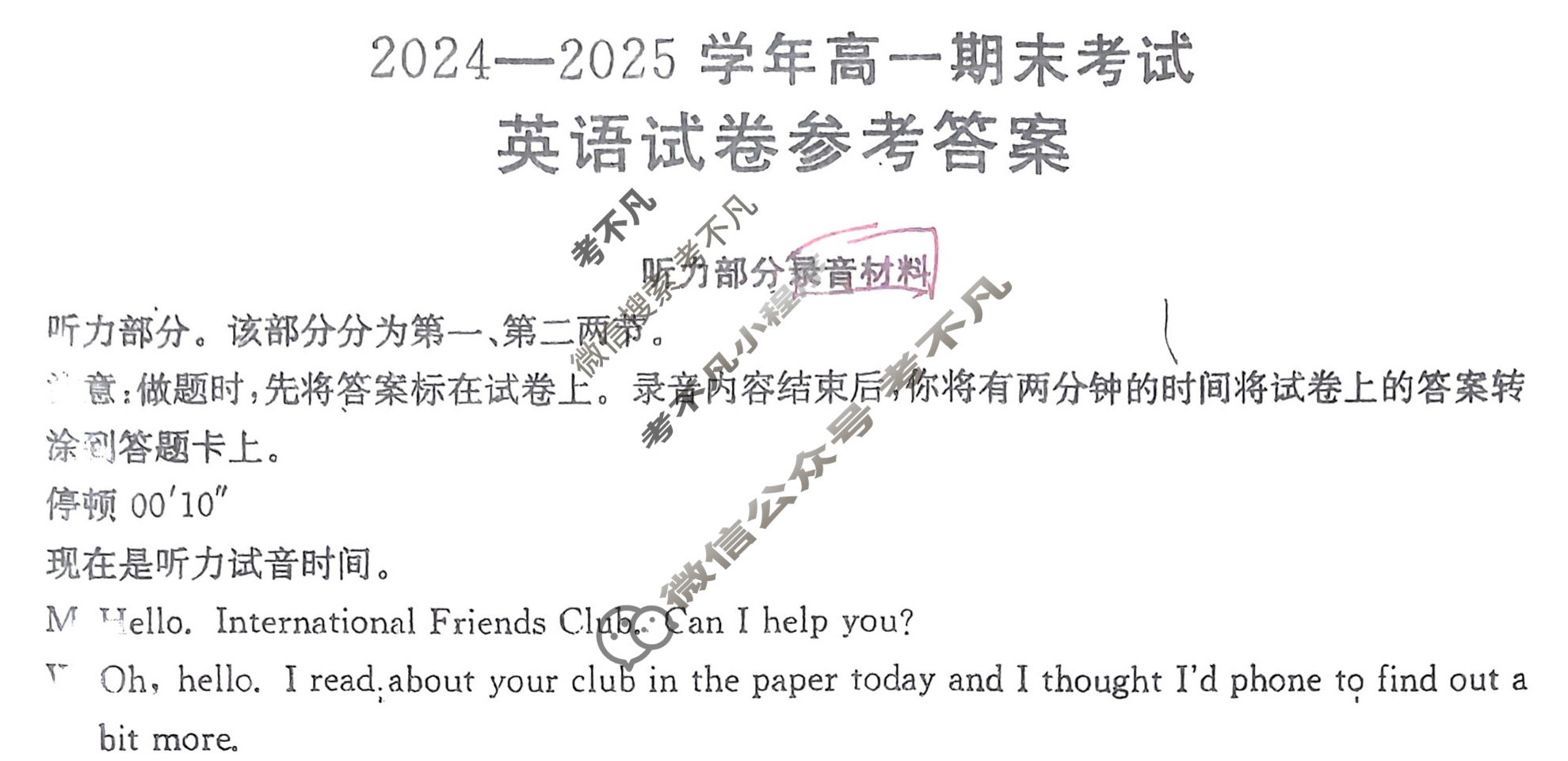 河南省金太阳2024-2024学年高一期末考试(7.8)英语答案