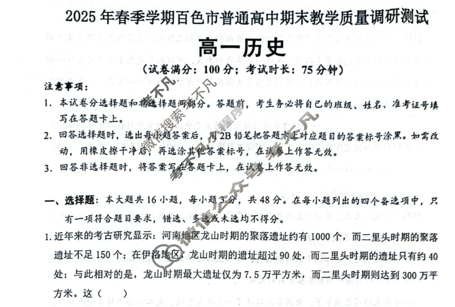 2025年春季学期百色市普通高中期末教学质量调研测试高一(7月)历史试题