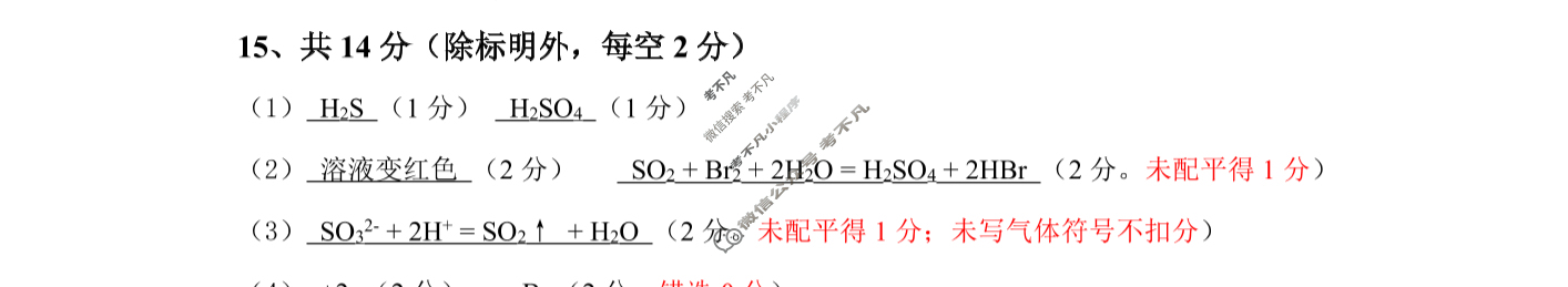 许昌市XCS2024-2025学年第二学期高一年级期末教学质量检测(7月)化学答案