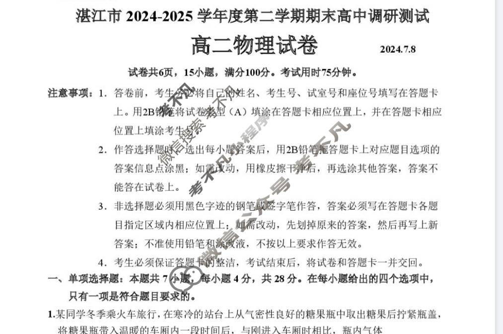 湛江市2024-2025学年度第二学期期末高中调研测试高二(7月)物理试题