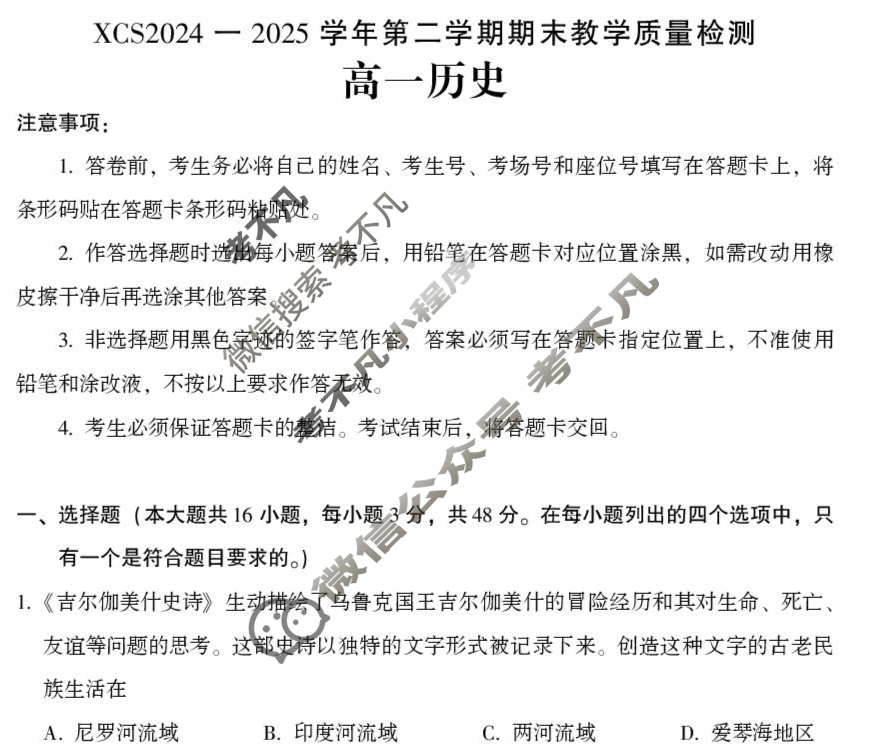 许昌市XCS2024-2025学年第二学期高一年级期末教学质量检测(7月)历史试题