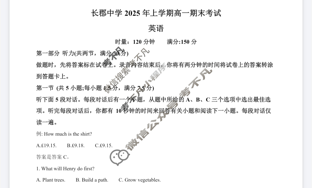 [炎德英才大联考]长郡中学2025年上学期高一期末考试英语答案