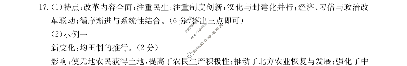 2024-2025学年金太阳河北省“五个一”名校联盟高二期末考试(7.11)历史答案