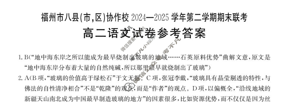金太阳福州市八县(市,区)协作校2024-2025学年第二学期期末联考(7.11)语文答案