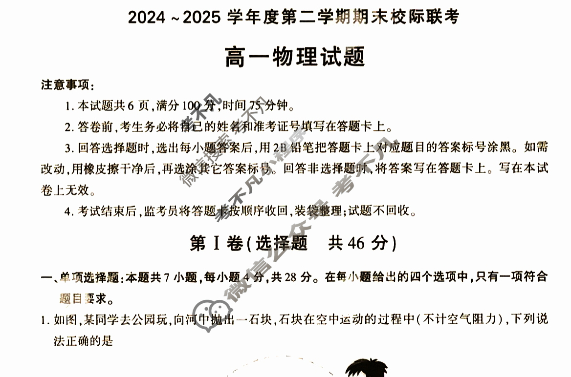汉中市2024~2025学年度第二学期期末校际联考高一(7月)物理试题 汉中市2024~2025学年度第二学期期末校际联考高一(7月)物理试题