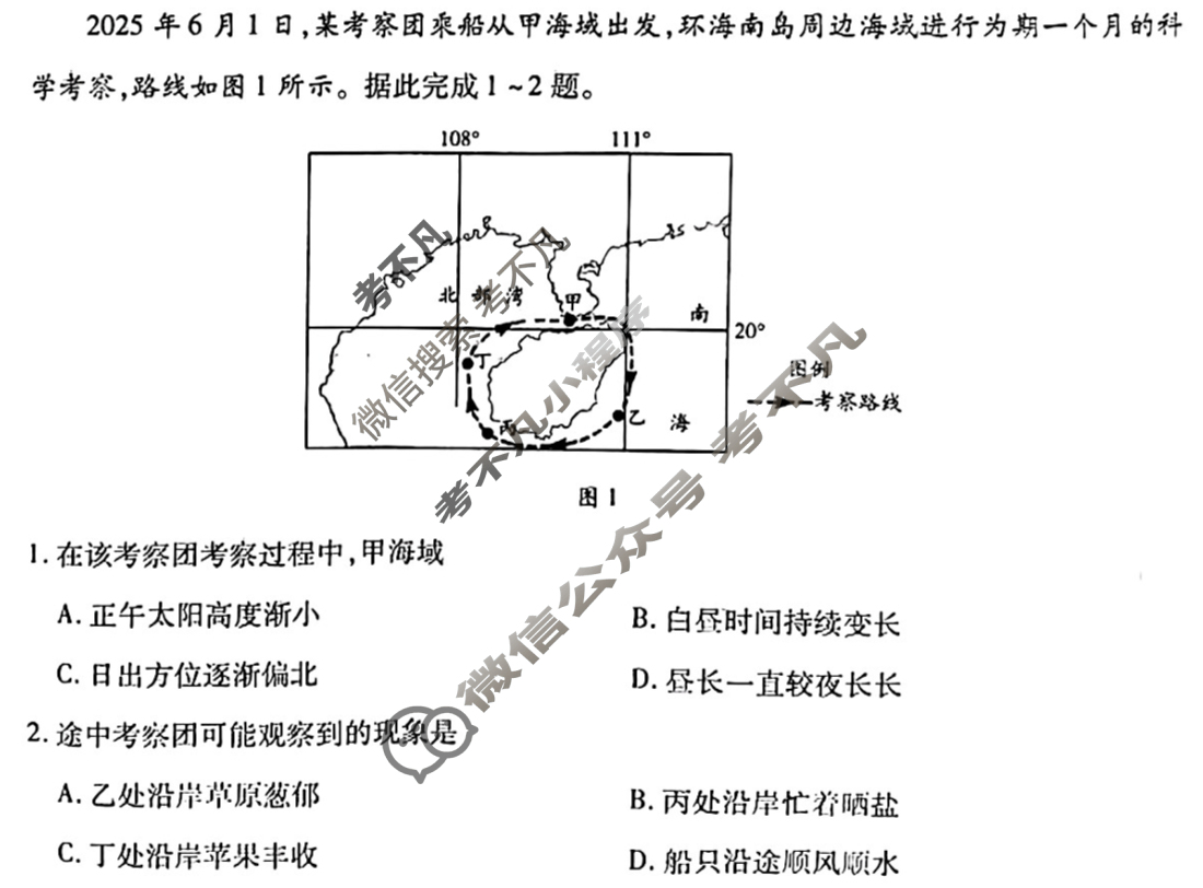 [天一大联考]海南省2024-2025学年高二年级学业水平诊断(三)3地理试题