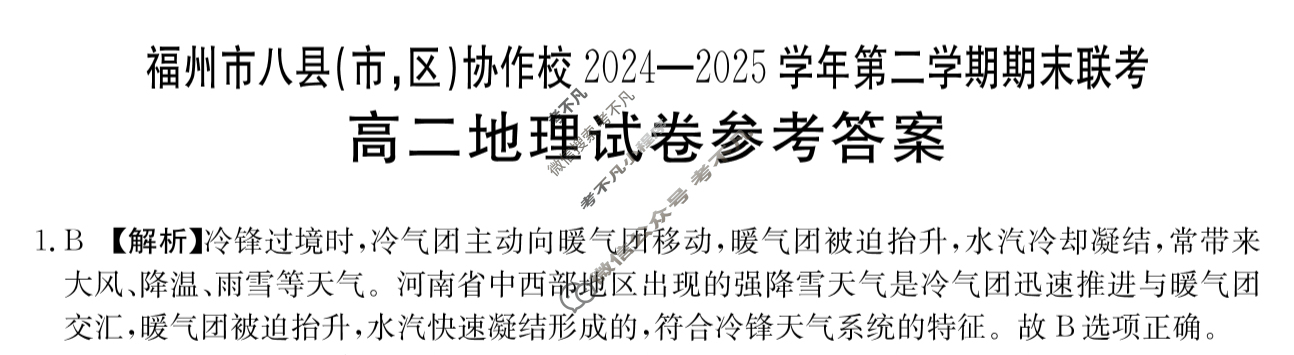 金太阳福州市八县(市,区)协作校2024-2025学年第二学期期末联考(7.11)地理答案
