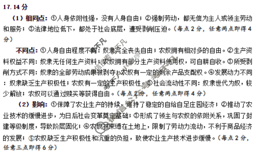 许昌市XCS2024-2025学年第二学期高一年级期末教学质量检测(7月)历史答案