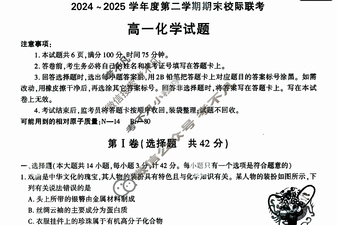 汉中市2024~2025学年度第二学期期末校际联考高一(7月)化学试题 汉中市2024~2025学年度第二学期期末校际联考高一(7月)化学试题