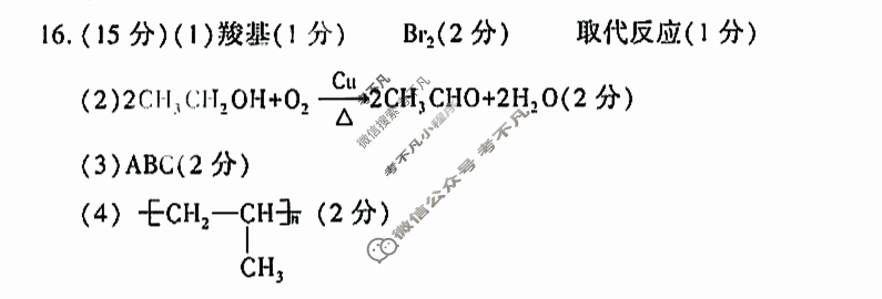 汉中市2024~2025学年度第二学期期末校际联考高一(7月)化学答案