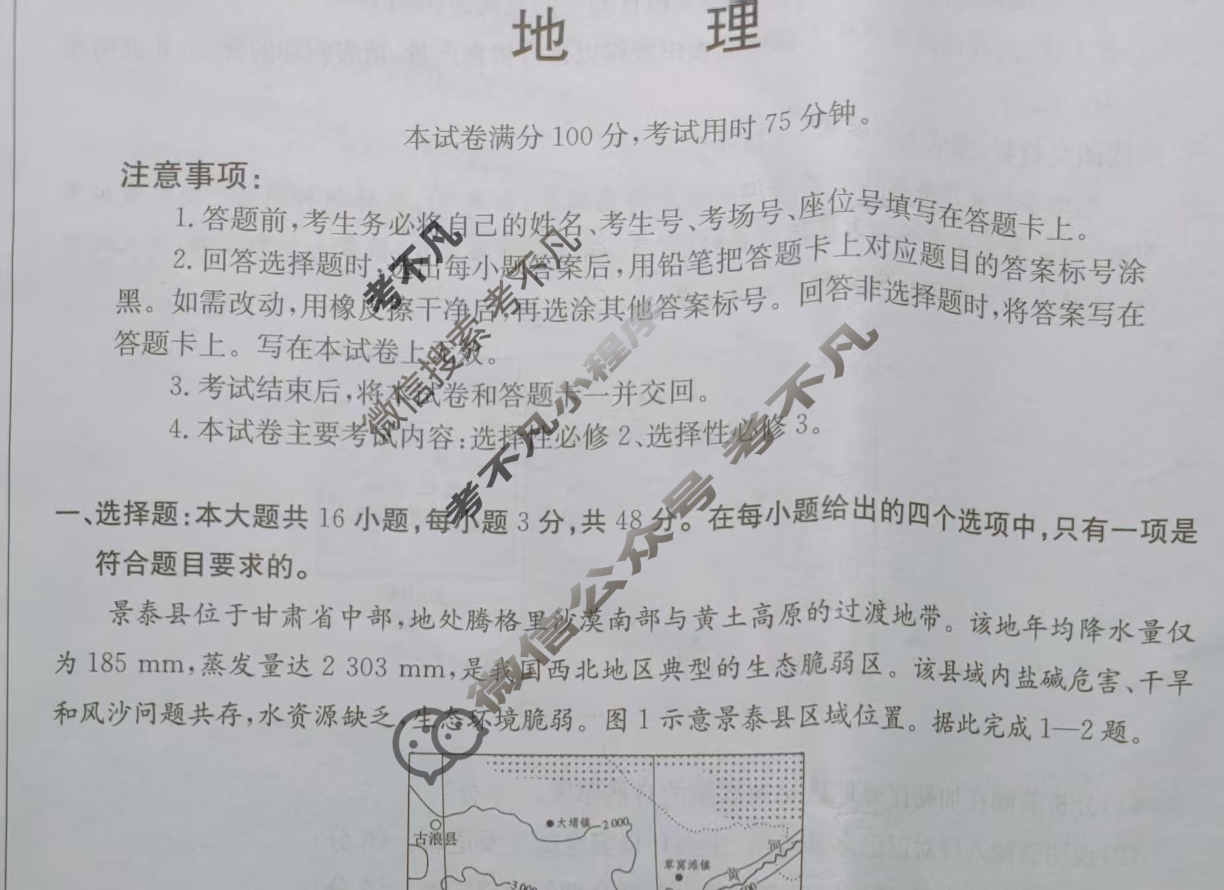 金太阳巴彦淖尔市2024-2025学年第二学期高二期末考试(7.9)地理试题
