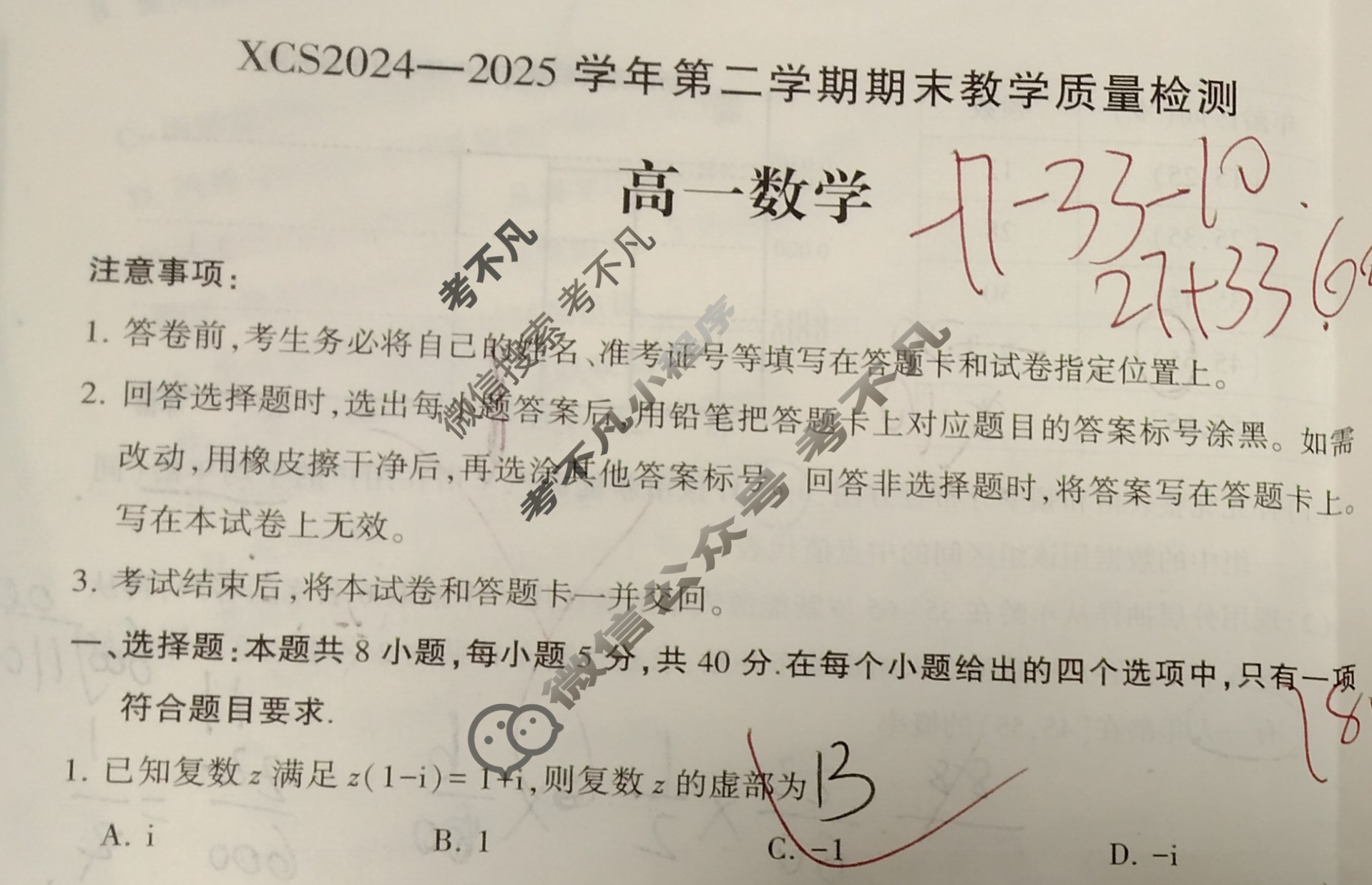许昌市XCS2024-2025学年第二学期高一年级期末教学质量检测(7月)数学试题