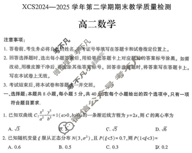 许昌市XCS2024-2025学年第二学期高二年级期末教学质量检测(7月)数学试题