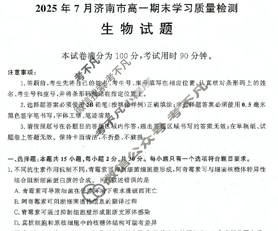 2025年7月济南市高一期末学习质量检测生物试题