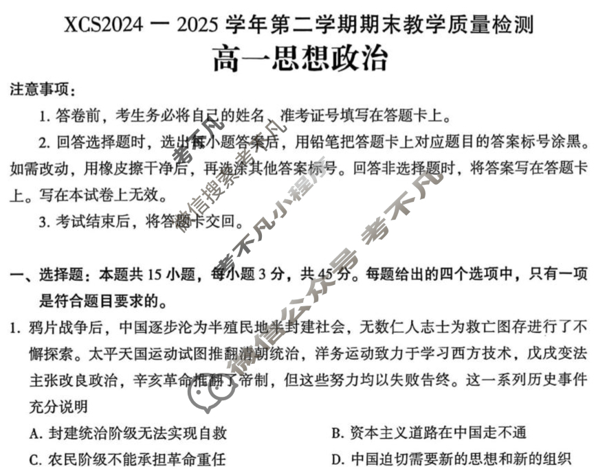 许昌市XCS2024-2025学年第二学期高一年级期末教学质量检测(7月)政治试题