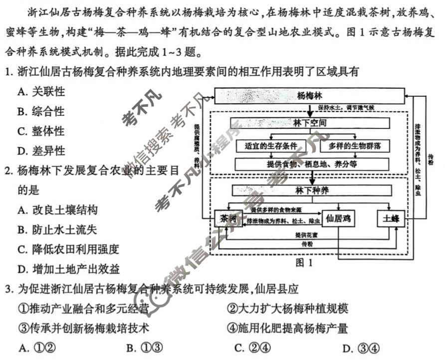 许昌市XCS2024-2025学年第二学期高二年级期末教学质量检测(7月)地理试题