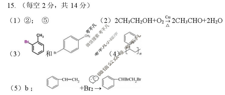 许昌市XCS2024-2025学年第二学期高二年级期末教学质量检测(7月)化学答案
