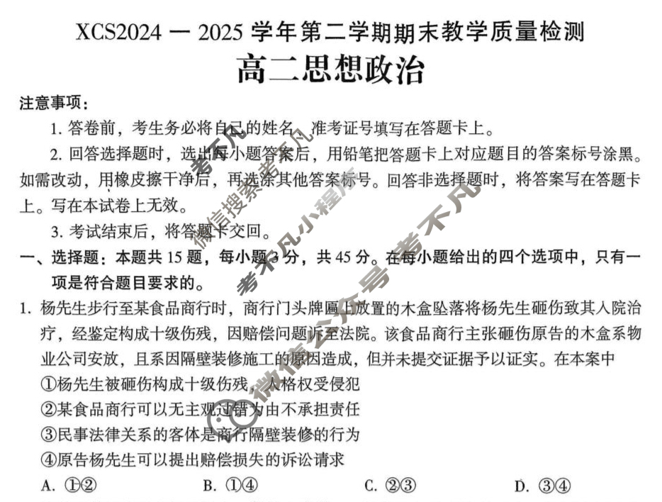 许昌市XCS2024-2025学年第二学期高二年级期末教学质量检测(7月)政治试题