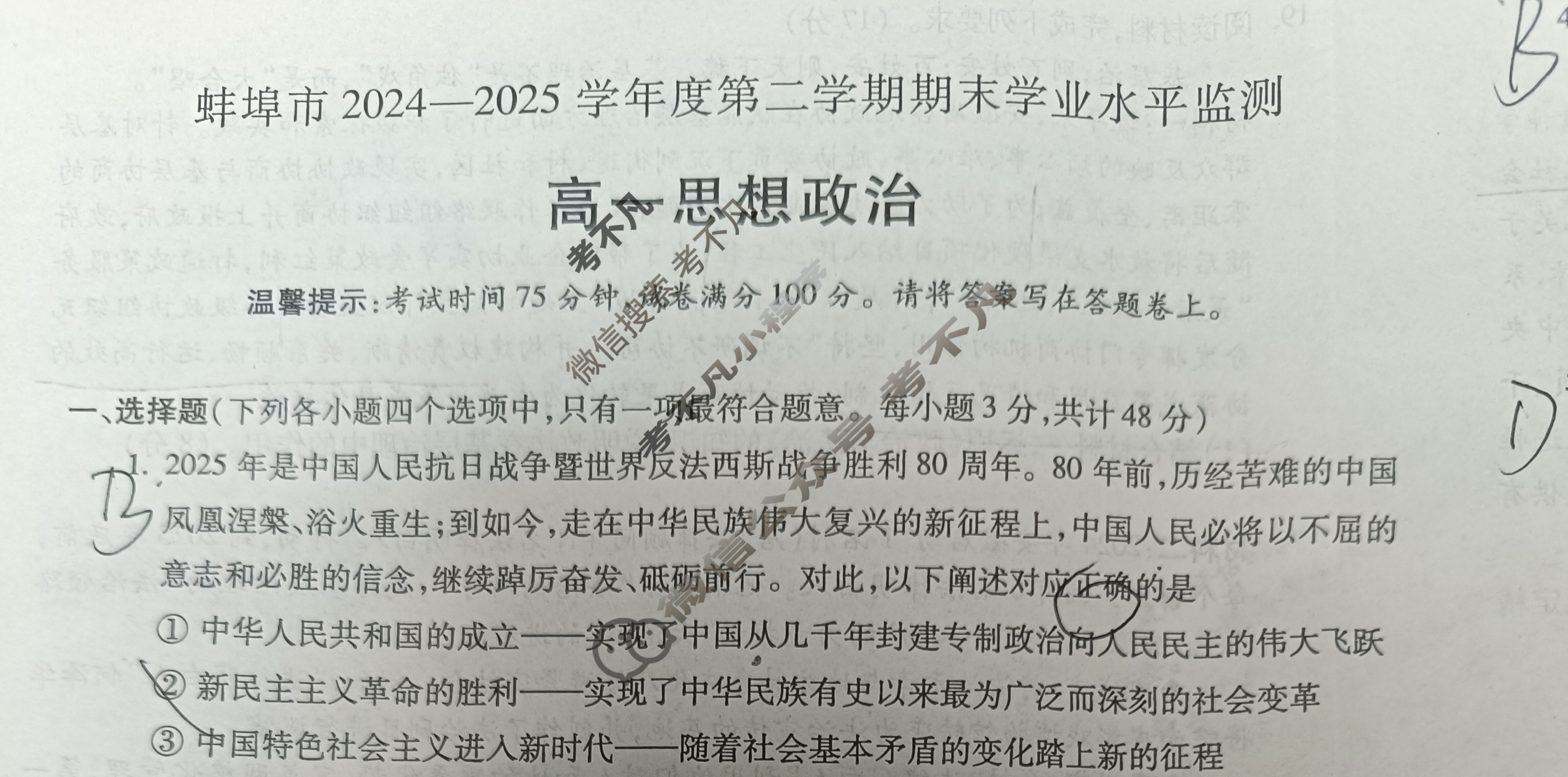 安徽省蚌埠市2024-2025学年度高一下学期期末学业水平监测政治试题