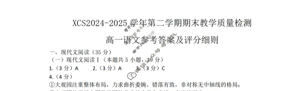 许昌市XCS2024-2025学年第二学期高一年级期末教学质量检测(7月)语文答案