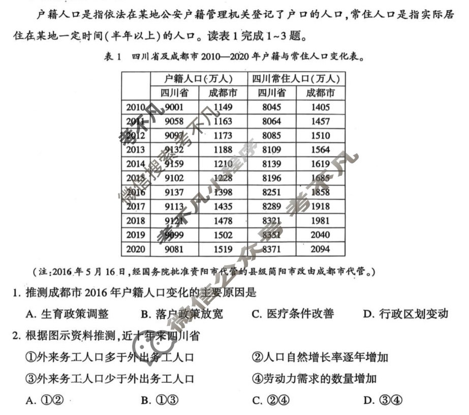许昌市XCS2024-2025学年第二学期高一年级期末教学质量检测(7月)地理试题