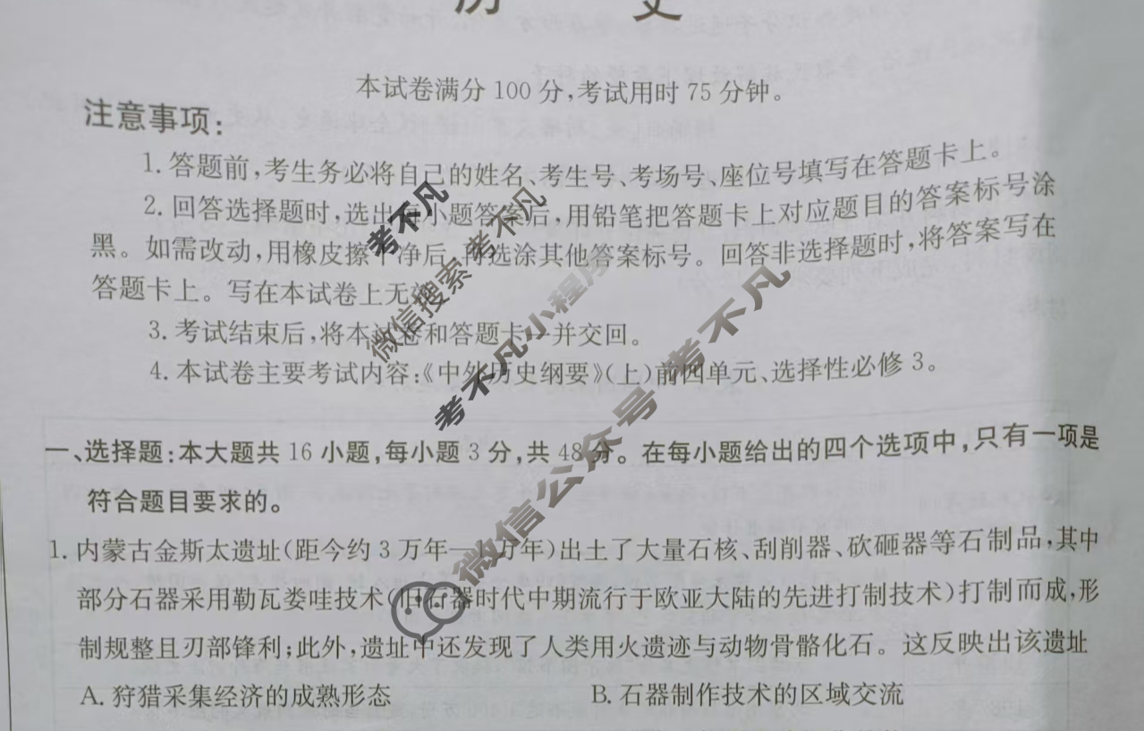 金太阳巴彦淖尔市2024-2025学年第二学期高二期末考试(7.9)历史试题