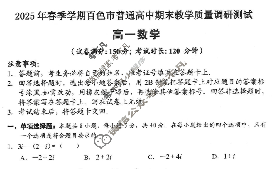 2025年春季学期百色市普通高中期末教学质量调研测试高一(7月)数学试题