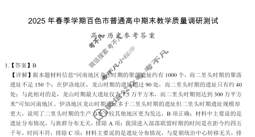 2025年春季学期百色市普通高中期末教学质量调研测试高一(7月)历史答案