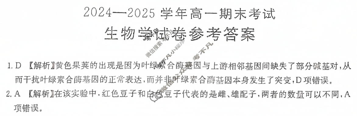 河南省金太阳2024-2024学年高一期末考试(7.8)生物答案