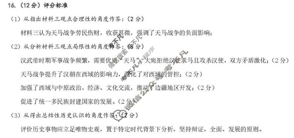 2025年7月济南市高二期末学习质量检测历史答案