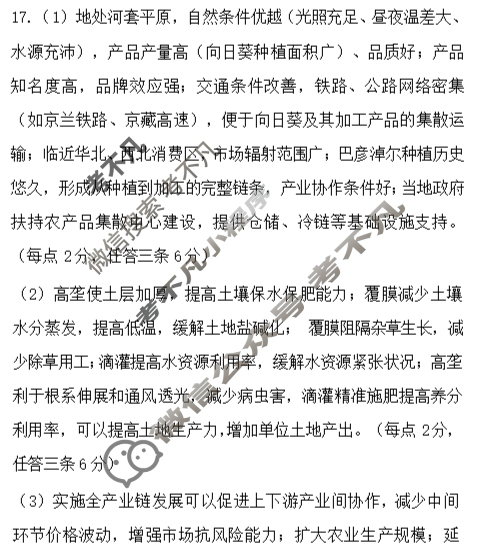 许昌市XCS2024-2025学年第二学期高一年级期末教学质量检测(7月)地理答案