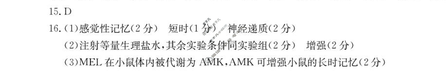 金太阳福州市八县(市,区)协作校2024-2025学年第二学期期末联考(7.11)生物答案