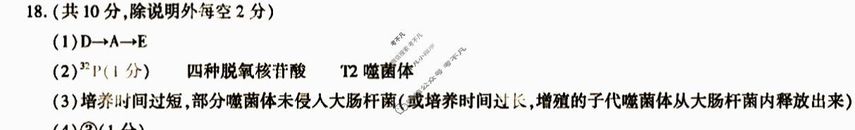 汉中市2024~2025学年度第二学期期末校际联考高一(7月)生物答案