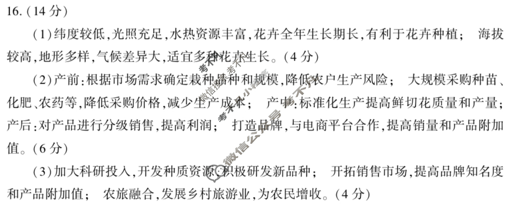 山东省2025年临沂市2023级高二普通高中学科素养水平检测考试(7月)地理答案