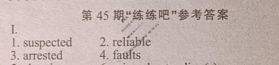 [英语学习辅导报]2024-2025学年高二(湖南)版第45期答案