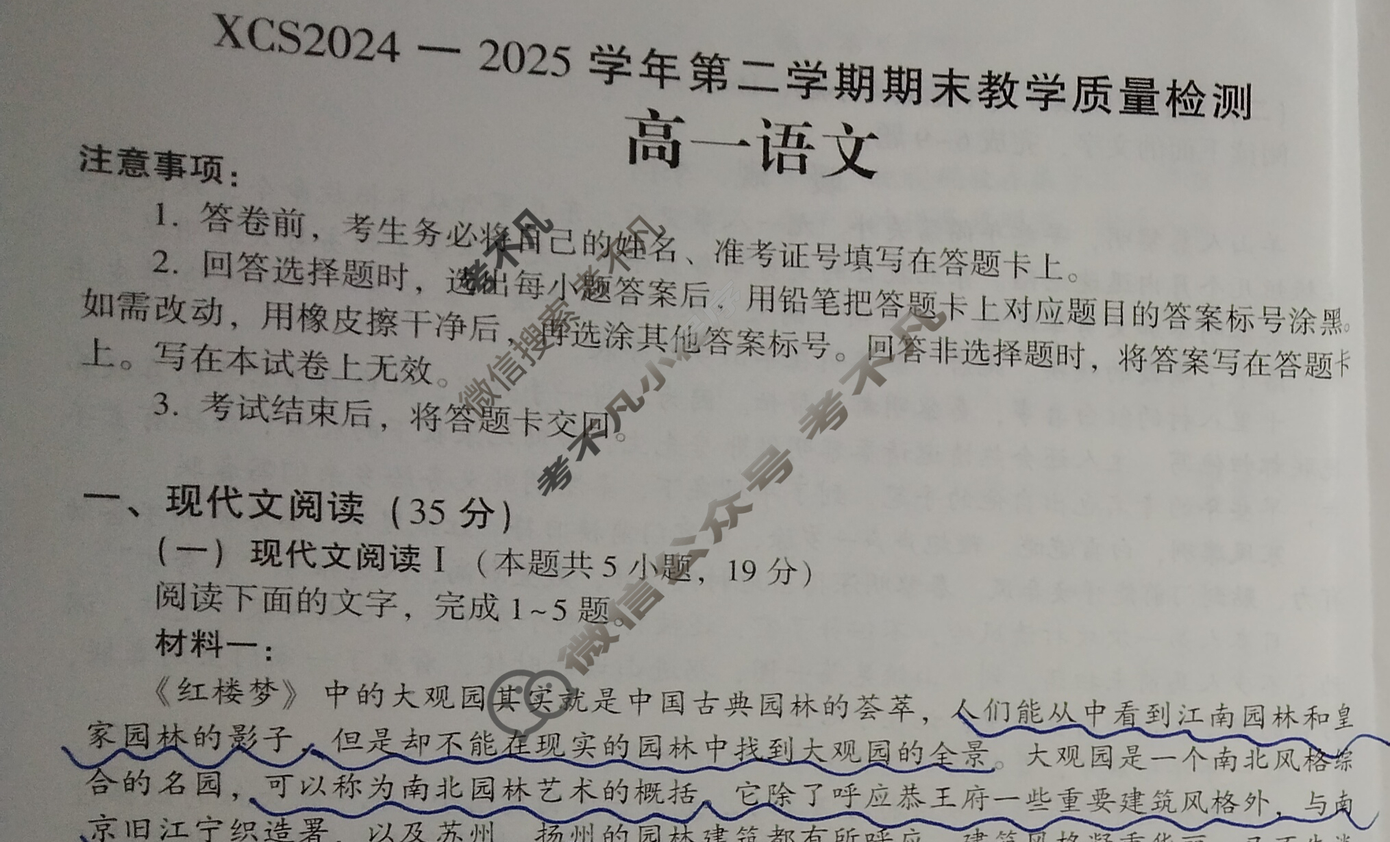 许昌市XCS2024-2025学年第二学期高一年级期末教学质量检测(7月)语文试题
