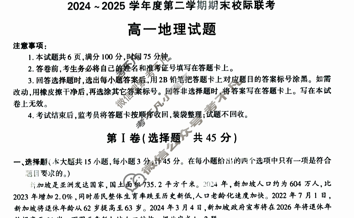 汉中市2024~2025学年度第二学期期末校际联考高一(7月)地理试题