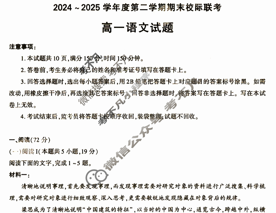 汉中市2024~2025学年度第二学期期末校际联考高一(7月)语文试题