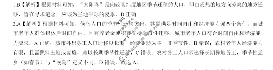 [炎德英才大联考]长郡中学2025年上学期高一期末考试地理答案