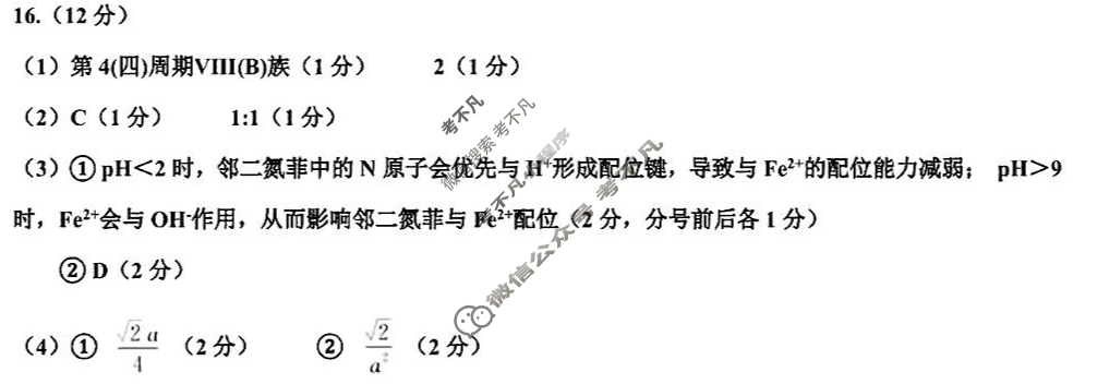 2025年7月济南市高二期末学习质量检测化学答案