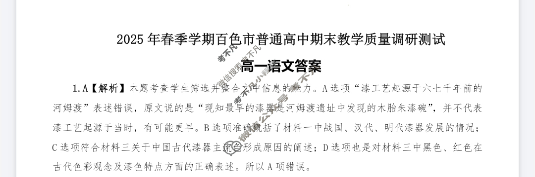 2025年春季学期百色市普通高中期末教学质量调研测试高一(7月)语文答案