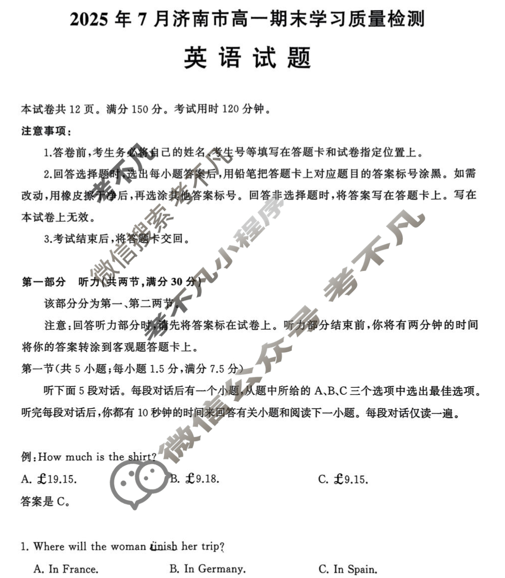 2025年7月济南市高一期末学习质量检测英语试题